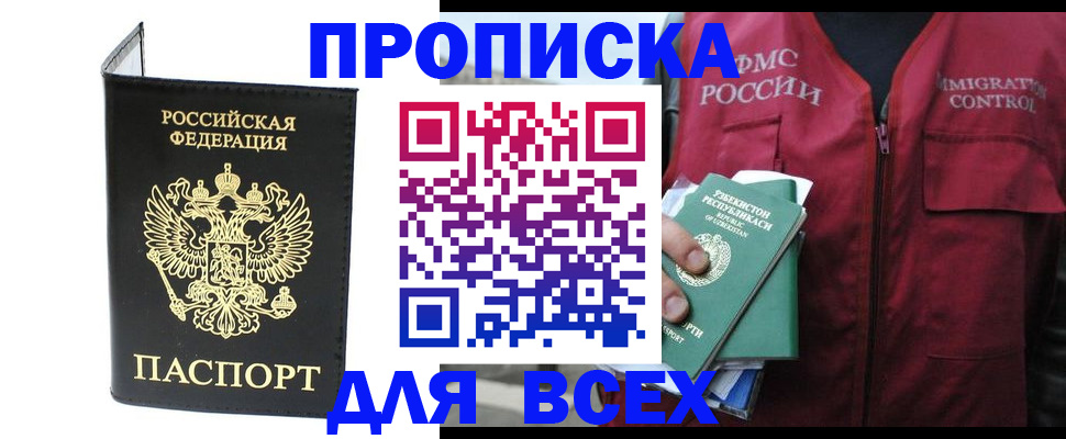 прописка иностранных граждан в Белогорске