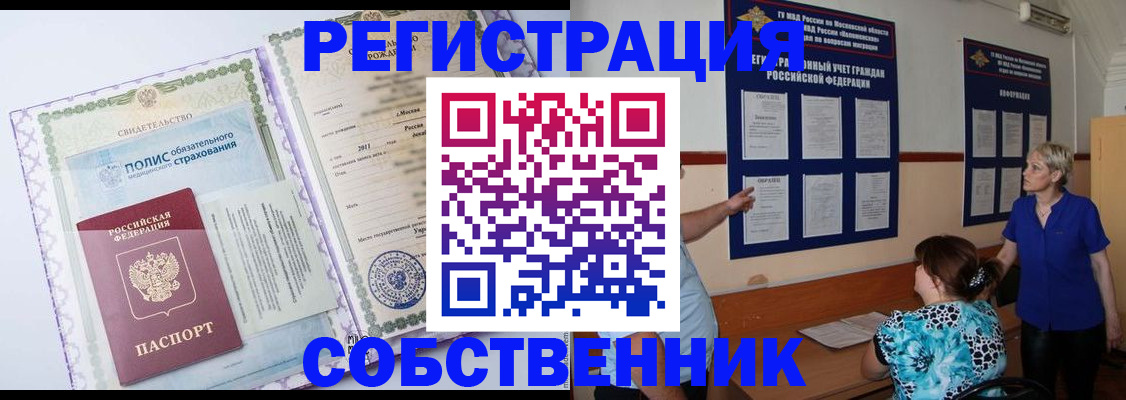 миграционный учет в Белогорске